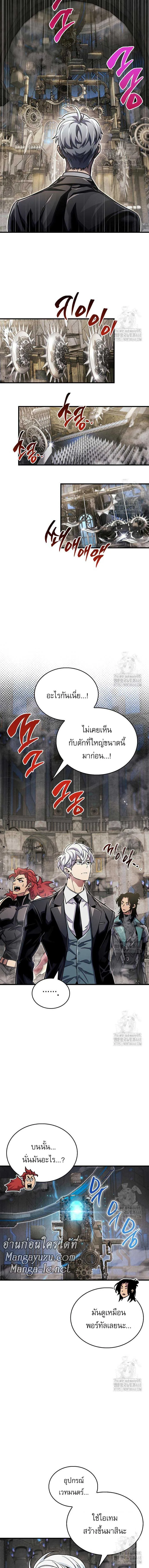 The Player Hides His Past ตอนที่ 56 page 11