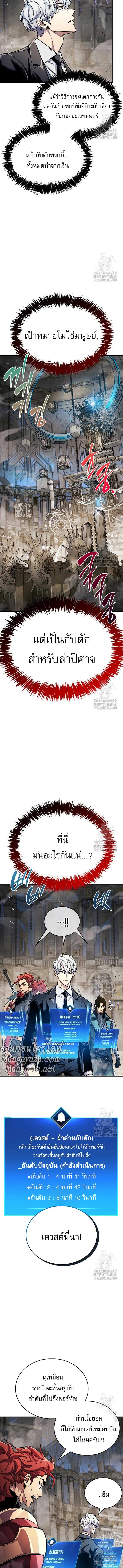 The Player Hides His Past ตอนที่ 56 page 12