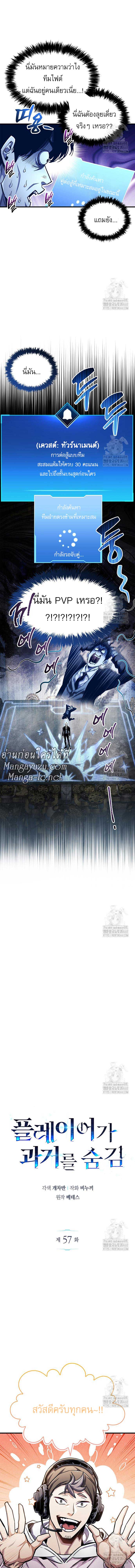 The Player Hides His Past ตอนที่ 57 page 2