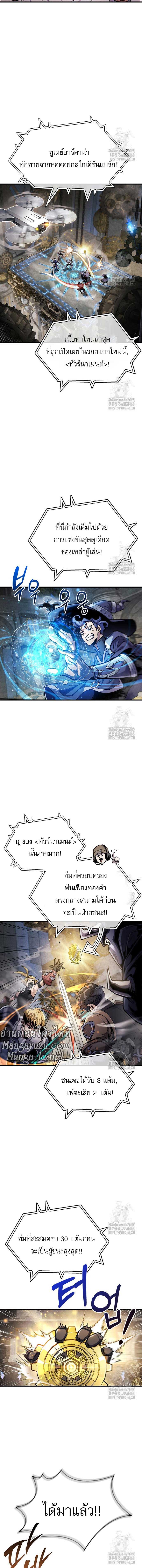 The Player Hides His Past ตอนที่ 57 page 3