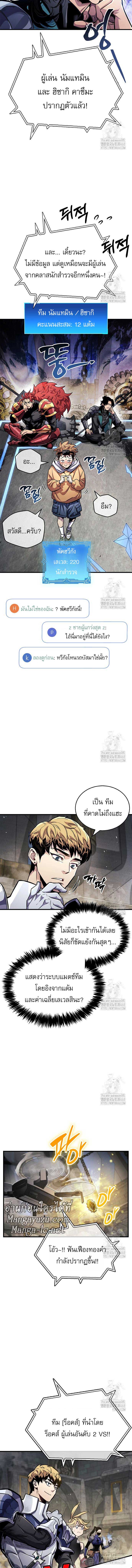 The Player Hides His Past ตอนที่ 57 page 6