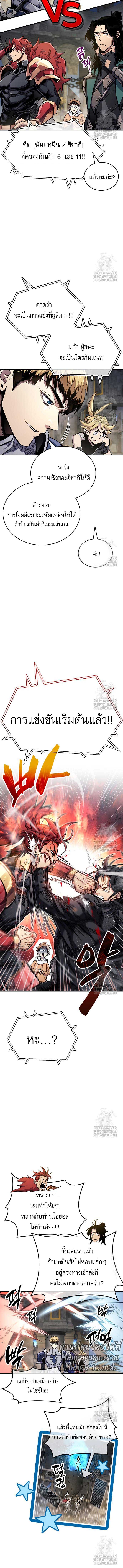 The Player Hides His Past ตอนที่ 57 page 7