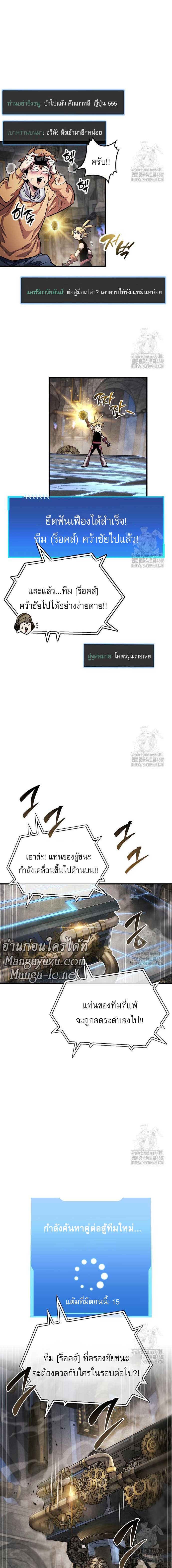 The Player Hides His Past ตอนที่ 57 page 8