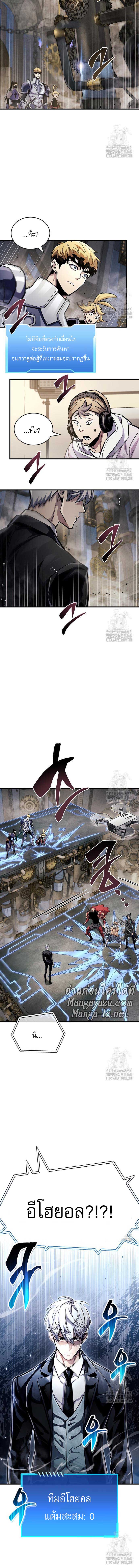 The Player Hides His Past ตอนที่ 57 page 9