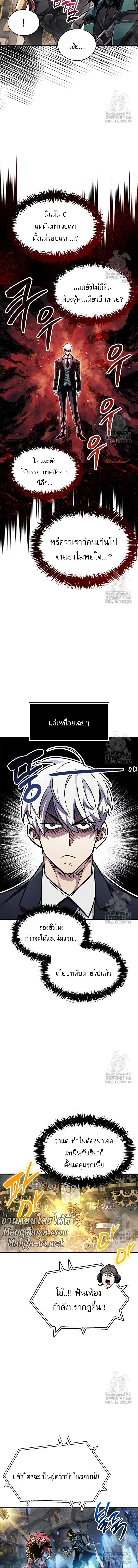 The Player Hides His Past ตอนที่ 57 page 11