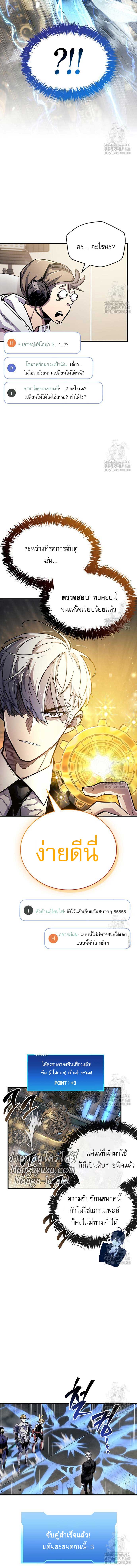 The Player Hides His Past ตอนที่ 57 page 13