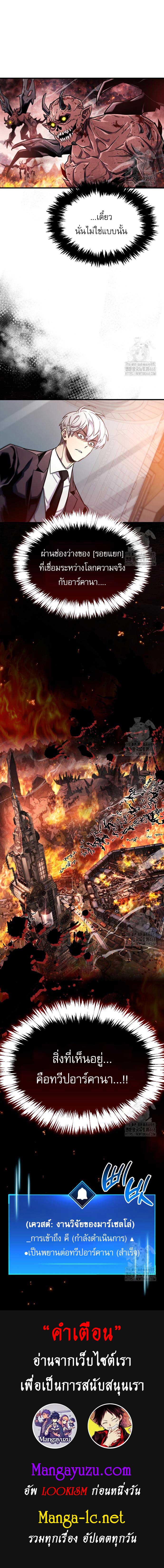 The Player Hides His Past ตอนที่ 57 page 16