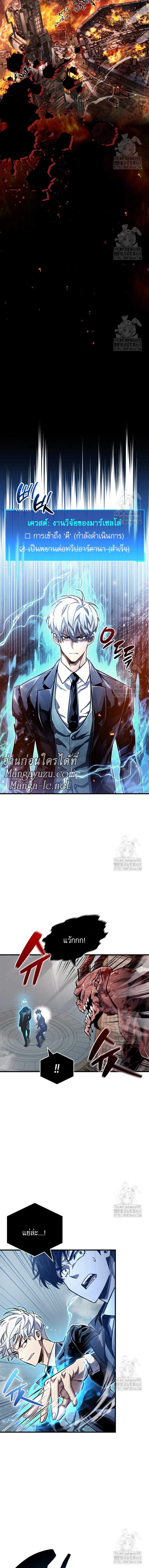 The Player Hides His Past ตอนที่ 58 page 1