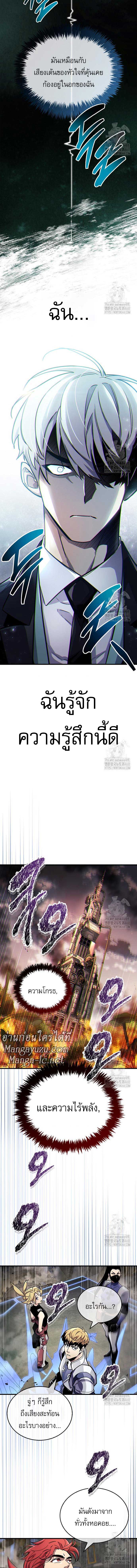 The Player Hides His Past ตอนที่ 58 page 4