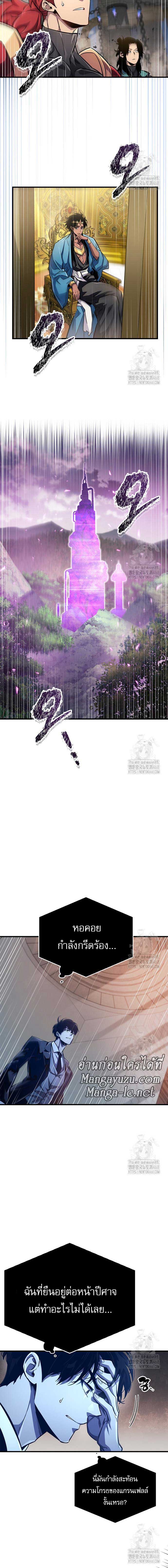 The Player Hides His Past ตอนที่ 58 page 5