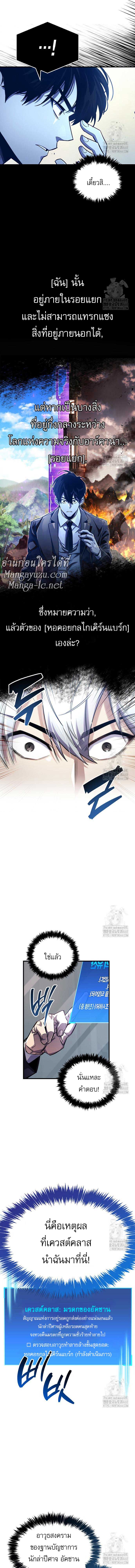The Player Hides His Past ตอนที่ 58 page 6