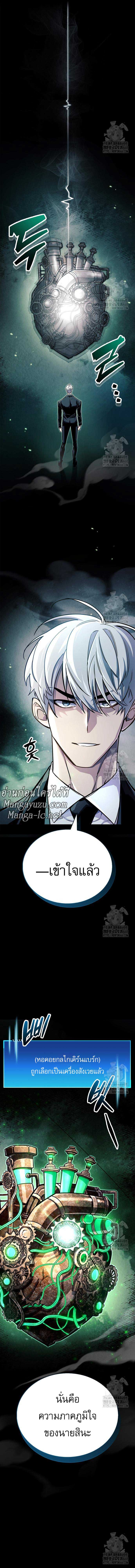 The Player Hides His Past ตอนที่ 58 page 9