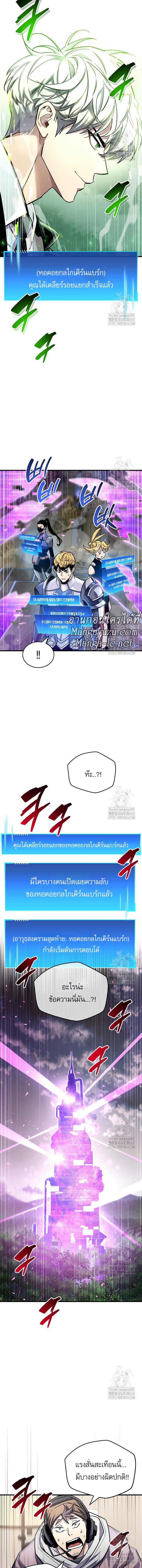 The Player Hides His Past ตอนที่ 58 page 11