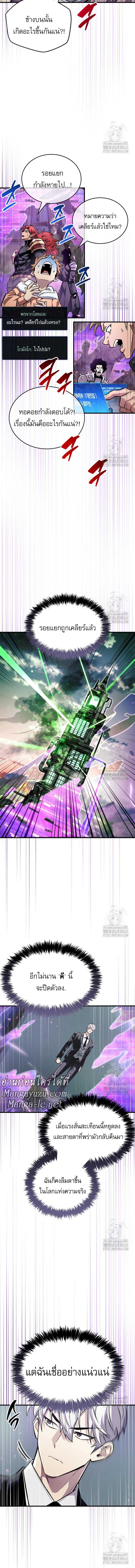 The Player Hides His Past ตอนที่ 58 page 12