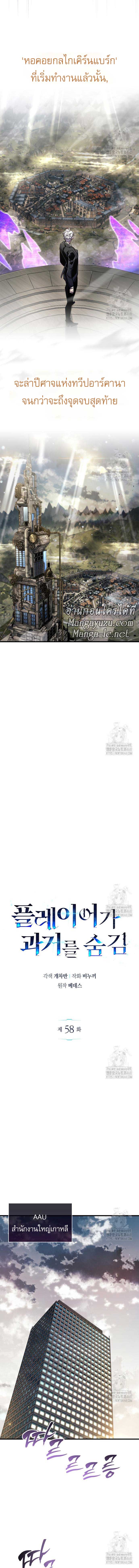 The Player Hides His Past ตอนที่ 58 page 13