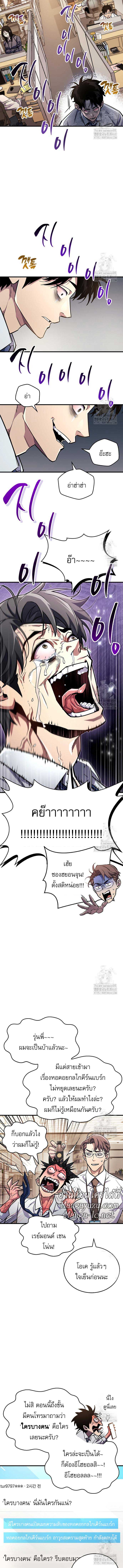 The Player Hides His Past ตอนที่ 58 page 15