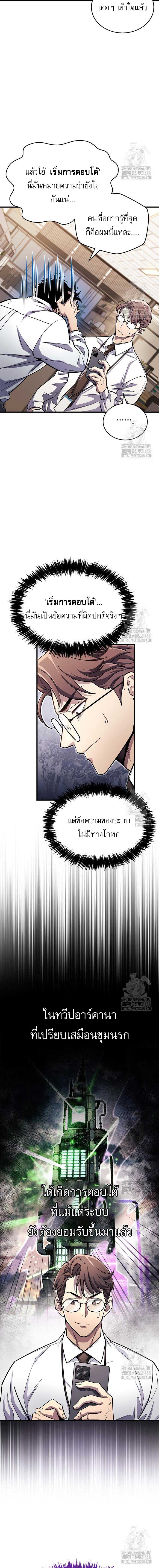 The Player Hides His Past ตอนที่ 58 page 16