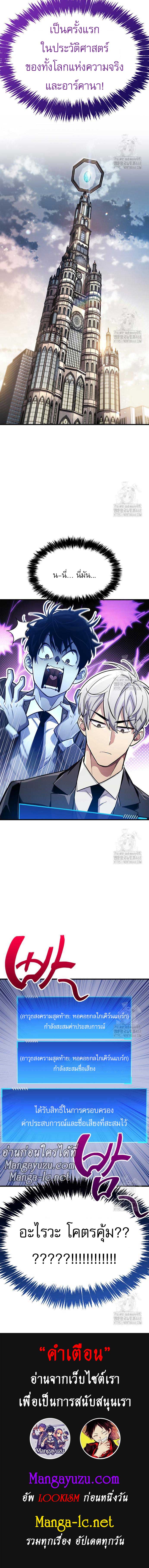 The Player Hides His Past ตอนที่ 58 page 17