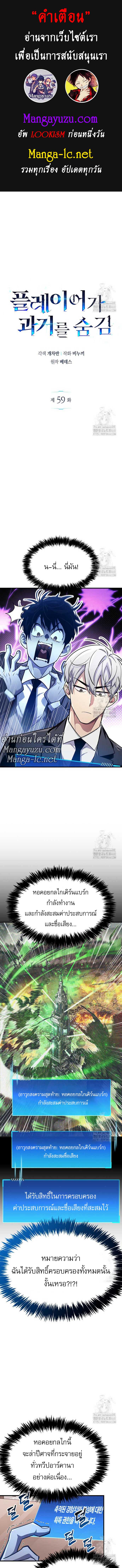 The Player Hides His Past ตอนที่ 59 page 0