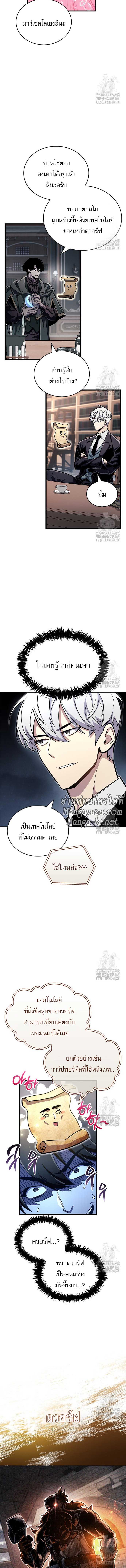 The Player Hides His Past ตอนที่ 59 page 2