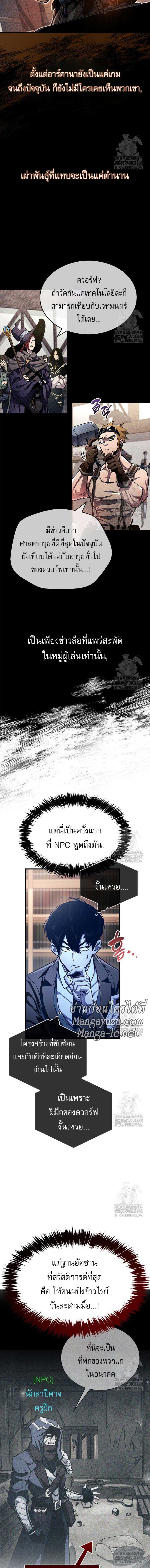 The Player Hides His Past ตอนที่ 59 page 3