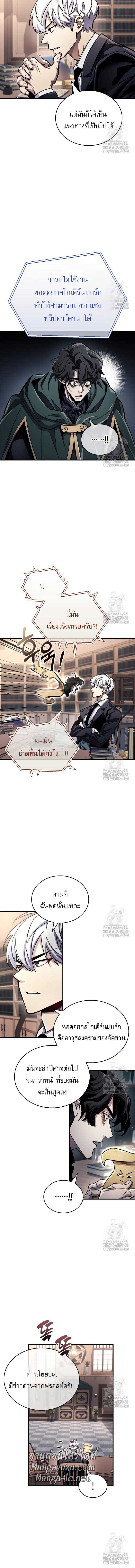 The Player Hides His Past ตอนที่ 59 page 6