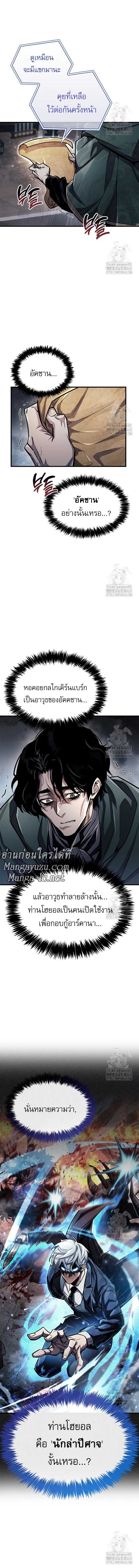 The Player Hides His Past ตอนที่ 59 page 7