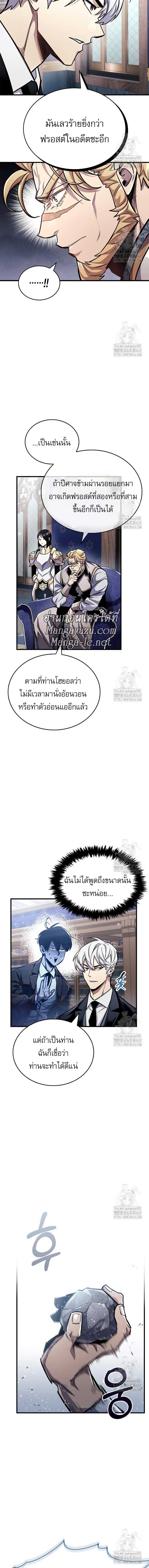 The Player Hides His Past ตอนที่ 59 page 10