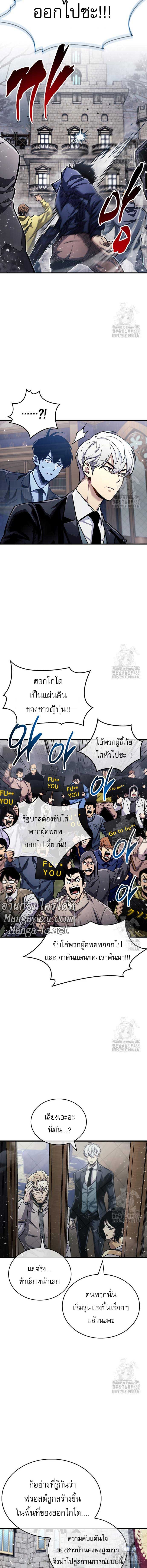 The Player Hides His Past ตอนที่ 59 page 11
