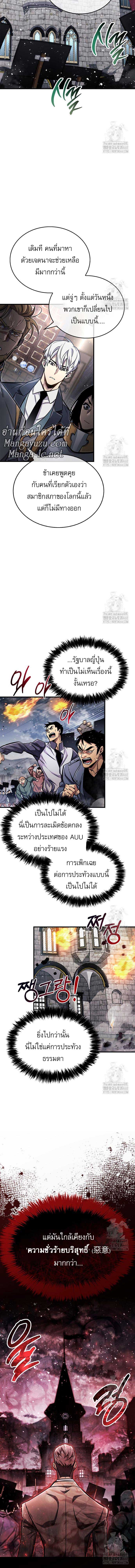 The Player Hides His Past ตอนที่ 59 page 12