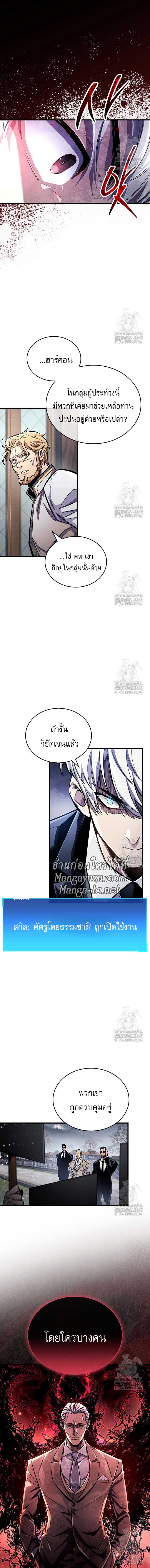 The Player Hides His Past ตอนที่ 59 page 13