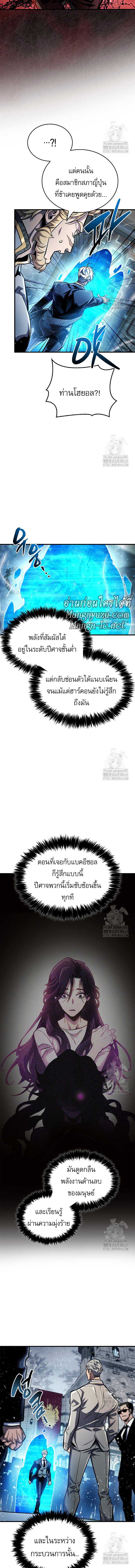 The Player Hides His Past ตอนที่ 59 page 14