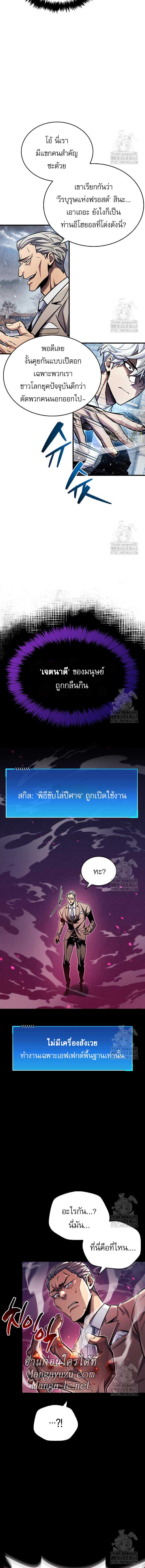 The Player Hides His Past ตอนที่ 59 page 15