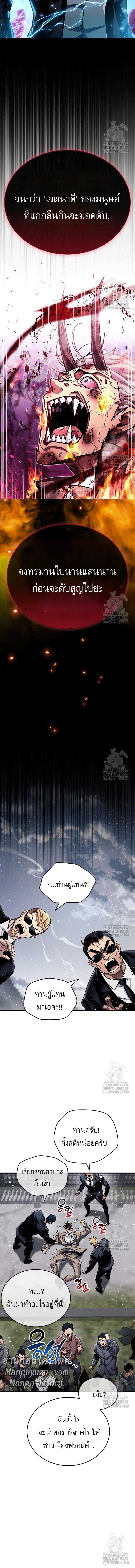 The Player Hides His Past ตอนที่ 59 page 17