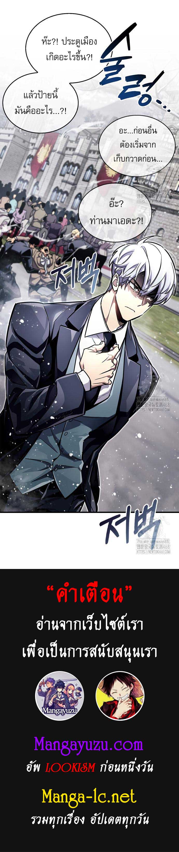 The Player Hides His Past ตอนที่ 59 page 18