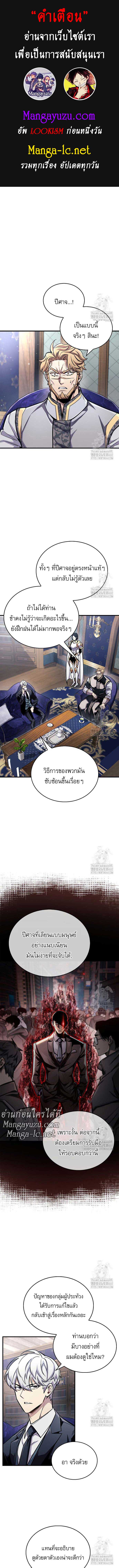 The Player Hides His Past ตอนที่ 60 page 0