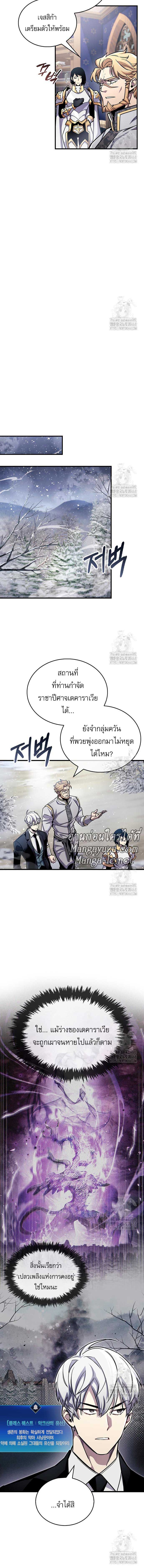 The Player Hides His Past ตอนที่ 60 page 1