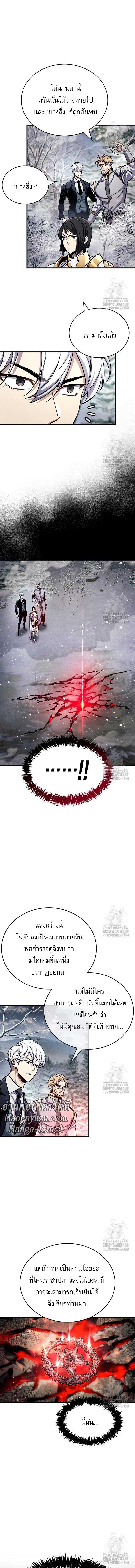 The Player Hides His Past ตอนที่ 60 page 2