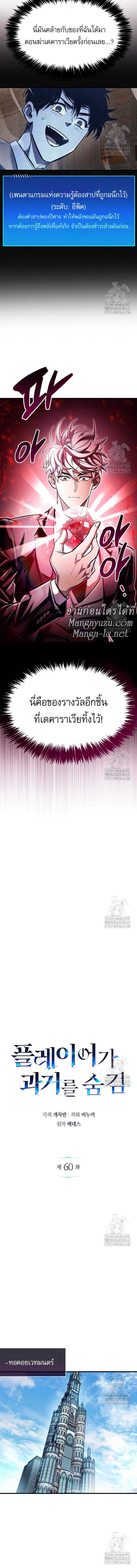 The Player Hides His Past ตอนที่ 60 page 3