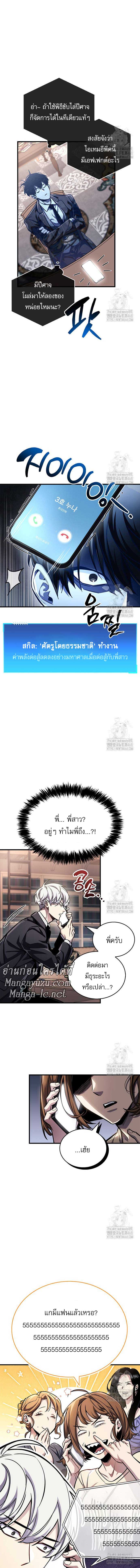 The Player Hides His Past ตอนที่ 60 page 5