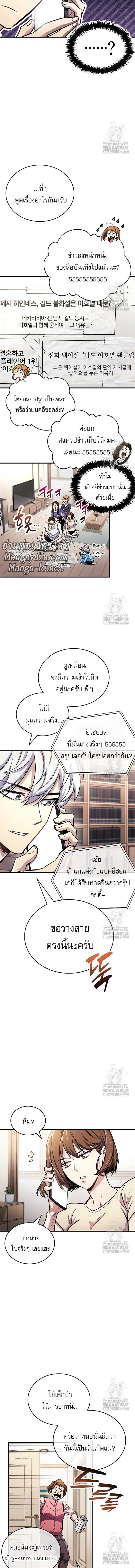 The Player Hides His Past ตอนที่ 60 page 6