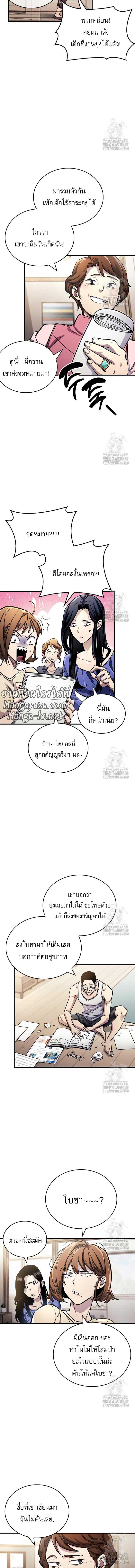 The Player Hides His Past ตอนที่ 60 page 7