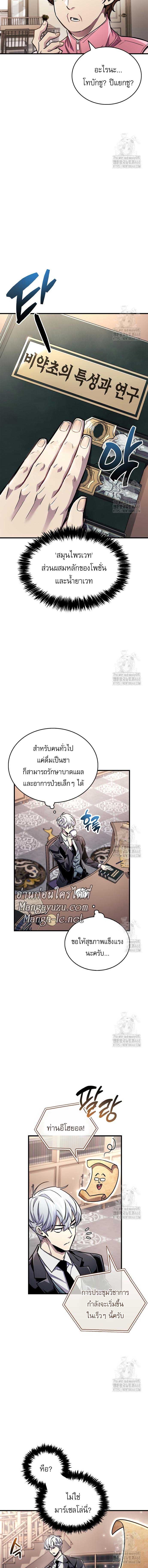 The Player Hides His Past ตอนที่ 60 page 8