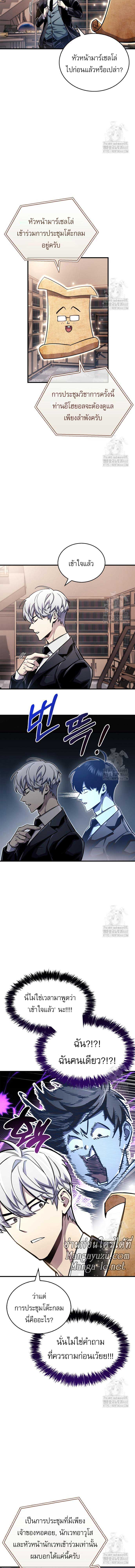 The Player Hides His Past ตอนที่ 60 page 9