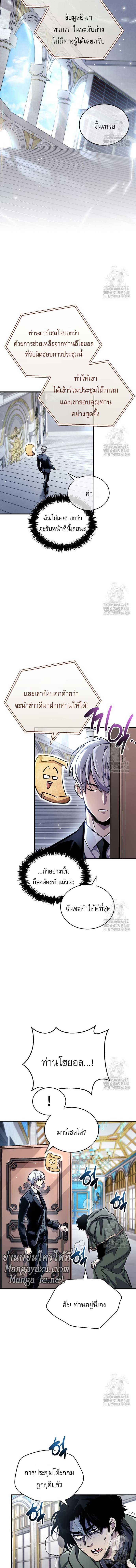 The Player Hides His Past ตอนที่ 60 page 10