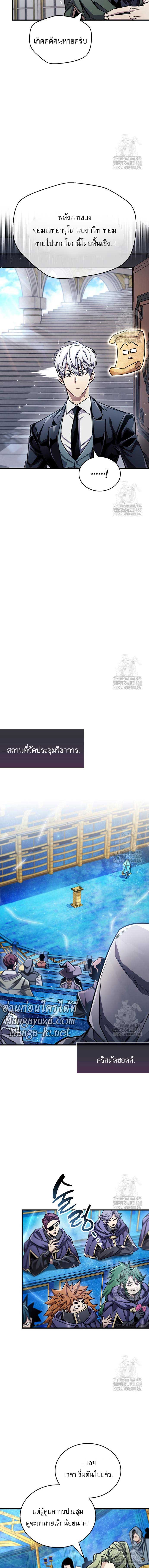The Player Hides His Past ตอนที่ 60 page 11