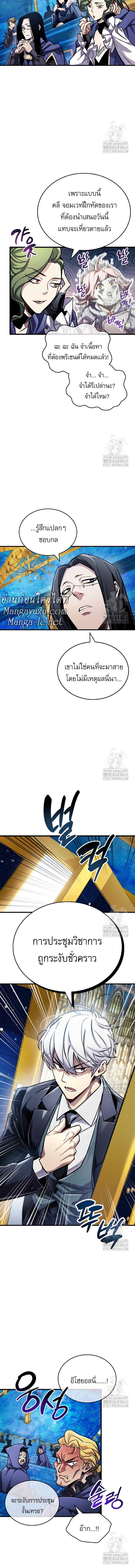 The Player Hides His Past ตอนที่ 60 page 12