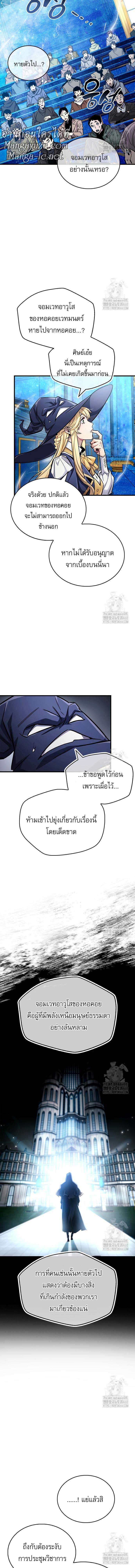 The Player Hides His Past ตอนที่ 60 page 14