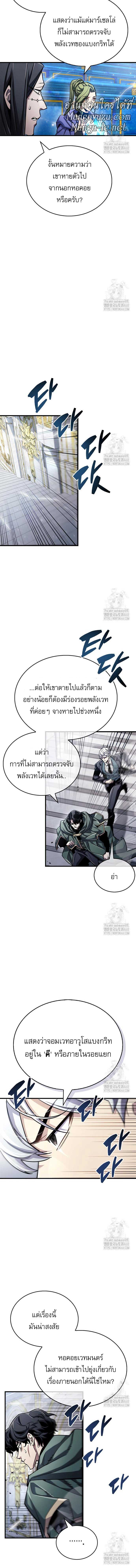 The Player Hides His Past ตอนที่ 60 page 15