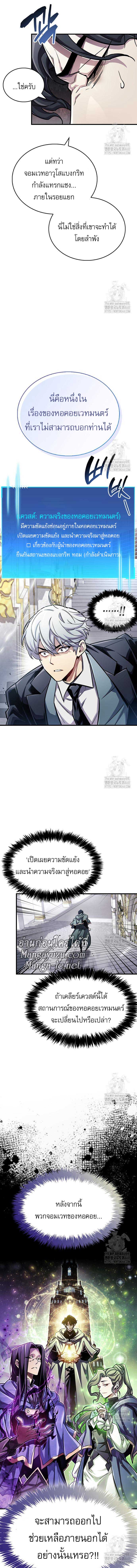 The Player Hides His Past ตอนที่ 60 page 16